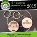4ος Αγώνας μεταλλίων (11:00 – 14:00)